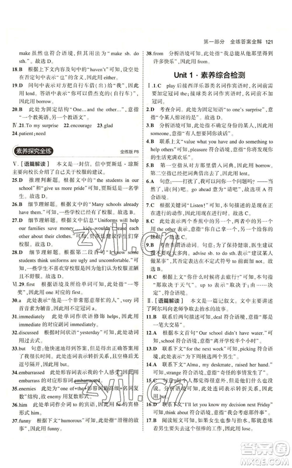 教育科學(xué)出版社2023年5年中考3年模擬八年級(jí)上冊(cè)英語(yǔ)冀教版參考答案