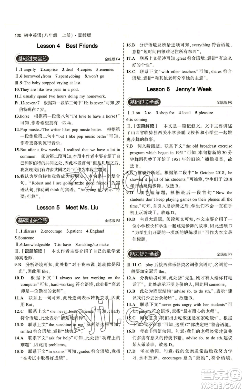 教育科學(xué)出版社2023年5年中考3年模擬八年級(jí)上冊(cè)英語(yǔ)冀教版參考答案