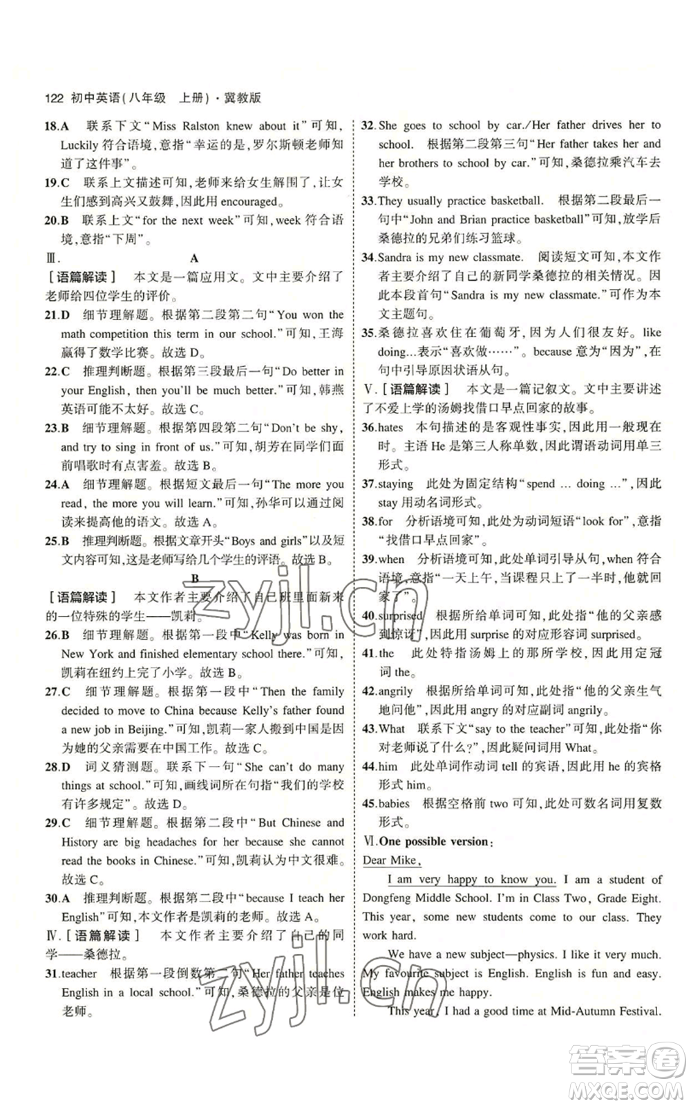教育科學(xué)出版社2023年5年中考3年模擬八年級(jí)上冊(cè)英語(yǔ)冀教版參考答案