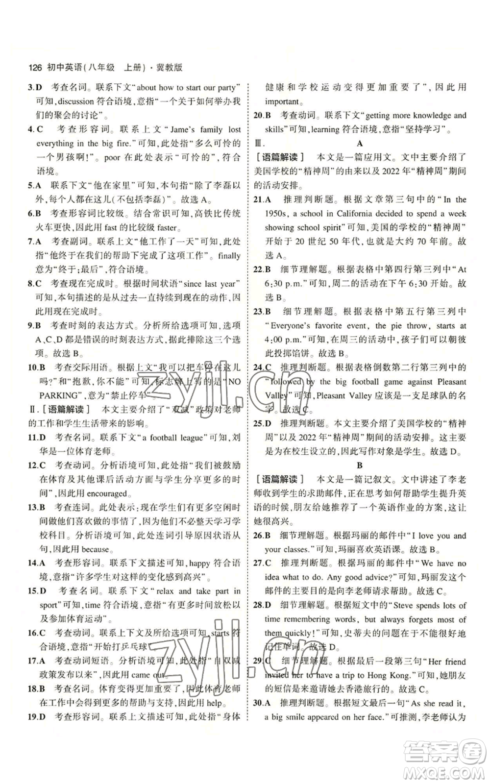 教育科學(xué)出版社2023年5年中考3年模擬八年級(jí)上冊(cè)英語(yǔ)冀教版參考答案