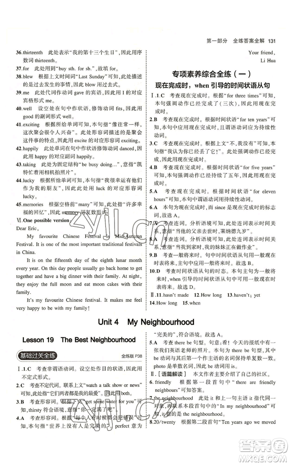教育科學(xué)出版社2023年5年中考3年模擬八年級(jí)上冊(cè)英語(yǔ)冀教版參考答案