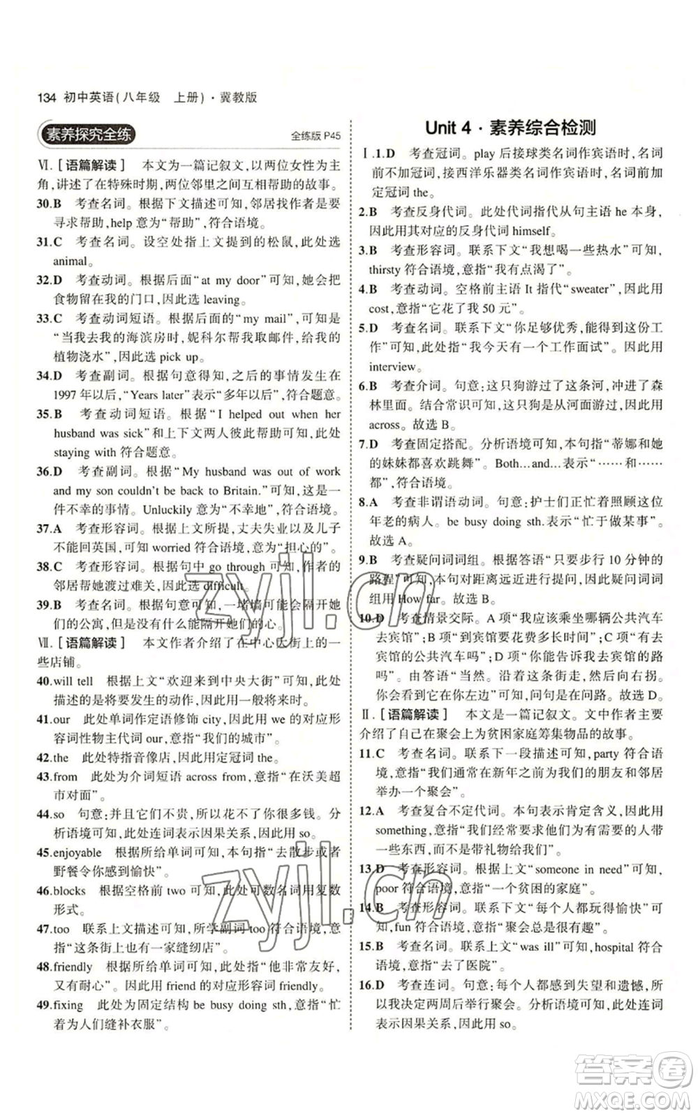 教育科學(xué)出版社2023年5年中考3年模擬八年級(jí)上冊(cè)英語(yǔ)冀教版參考答案