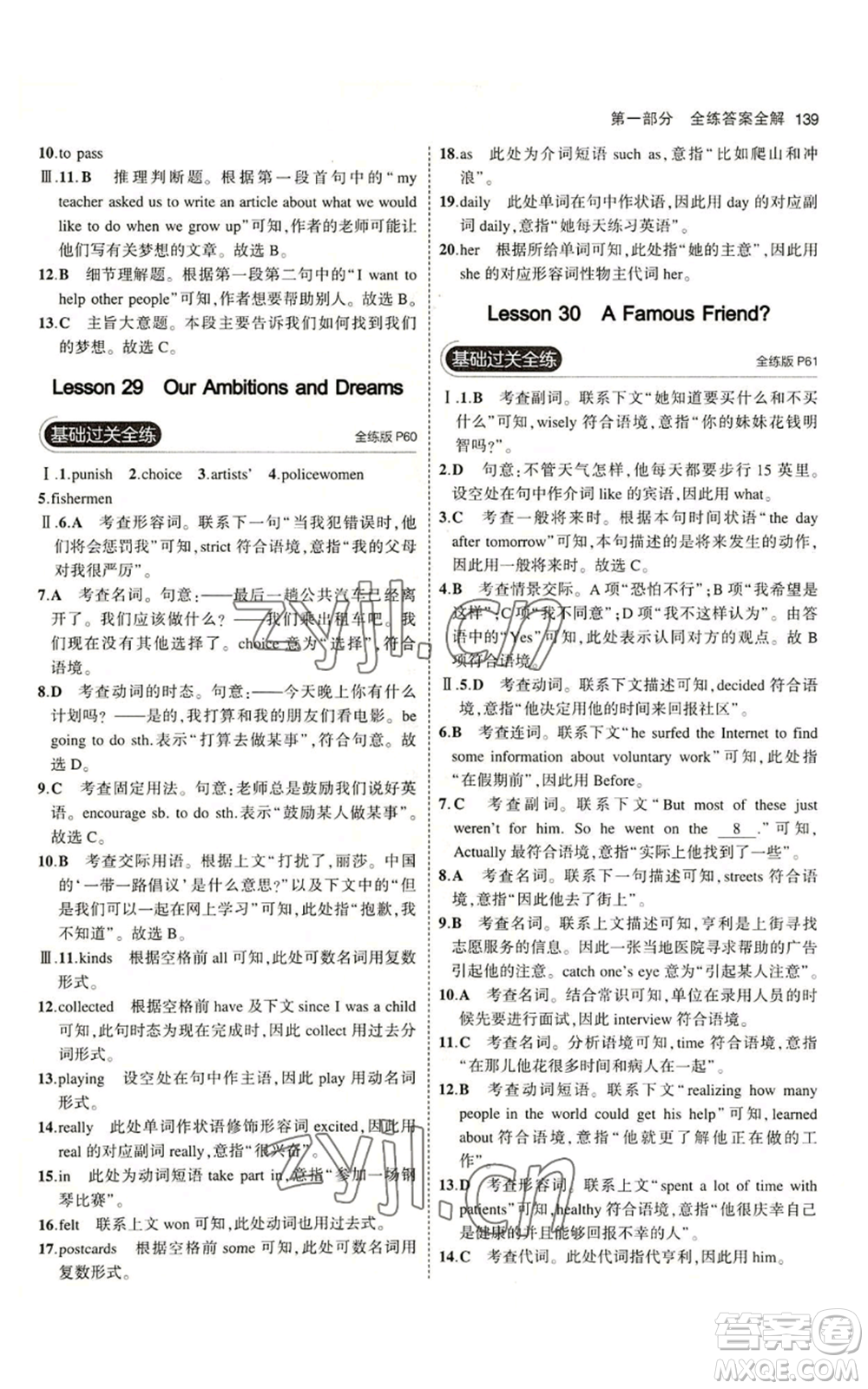 教育科學(xué)出版社2023年5年中考3年模擬八年級(jí)上冊(cè)英語(yǔ)冀教版參考答案