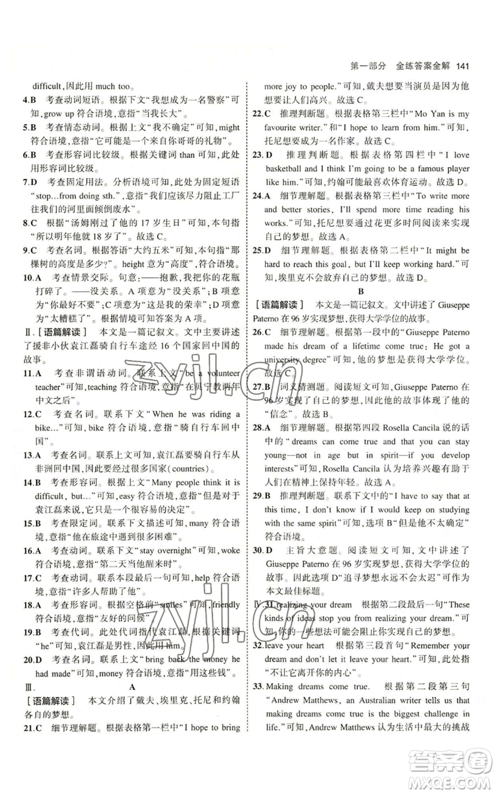 教育科學(xué)出版社2023年5年中考3年模擬八年級(jí)上冊(cè)英語(yǔ)冀教版參考答案
