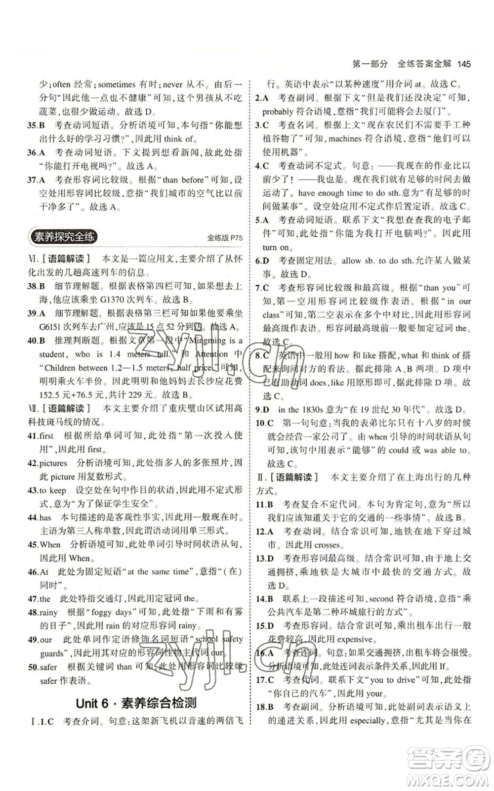 教育科學(xué)出版社2023年5年中考3年模擬八年級(jí)上冊(cè)英語(yǔ)冀教版參考答案