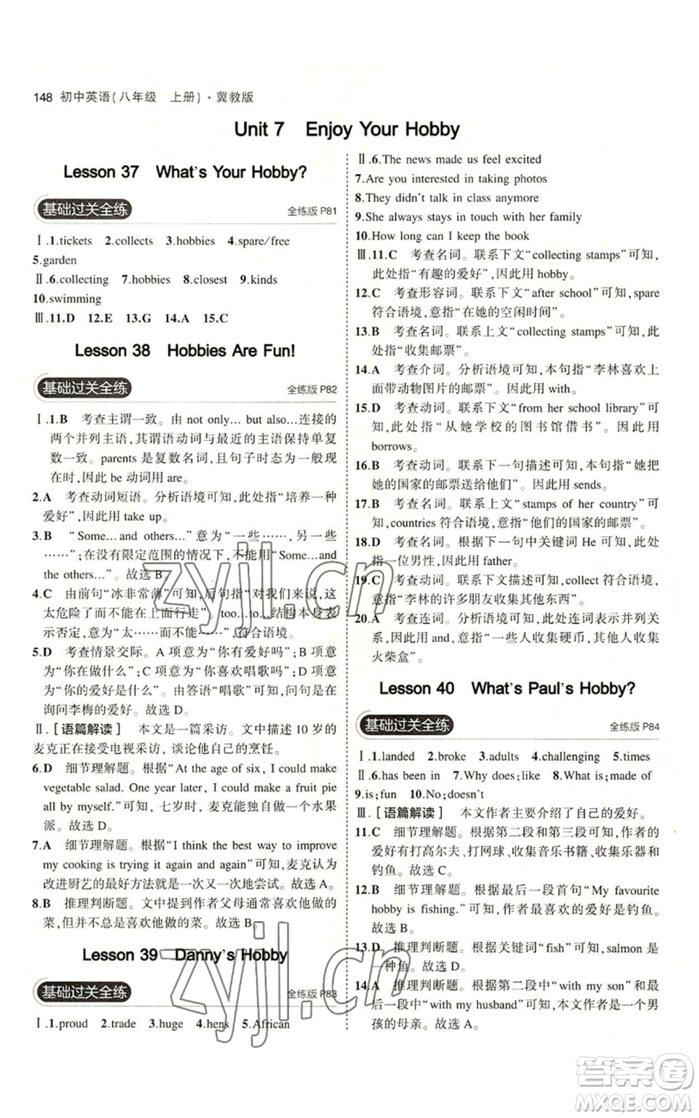 教育科學(xué)出版社2023年5年中考3年模擬八年級(jí)上冊(cè)英語(yǔ)冀教版參考答案