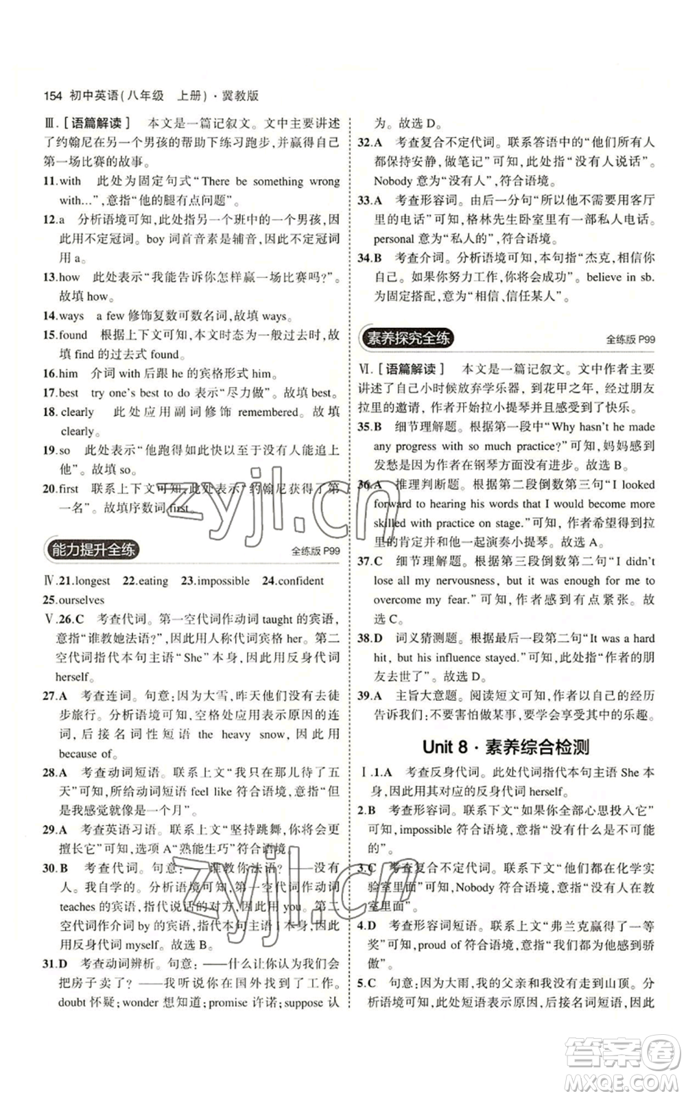 教育科學(xué)出版社2023年5年中考3年模擬八年級(jí)上冊(cè)英語(yǔ)冀教版參考答案