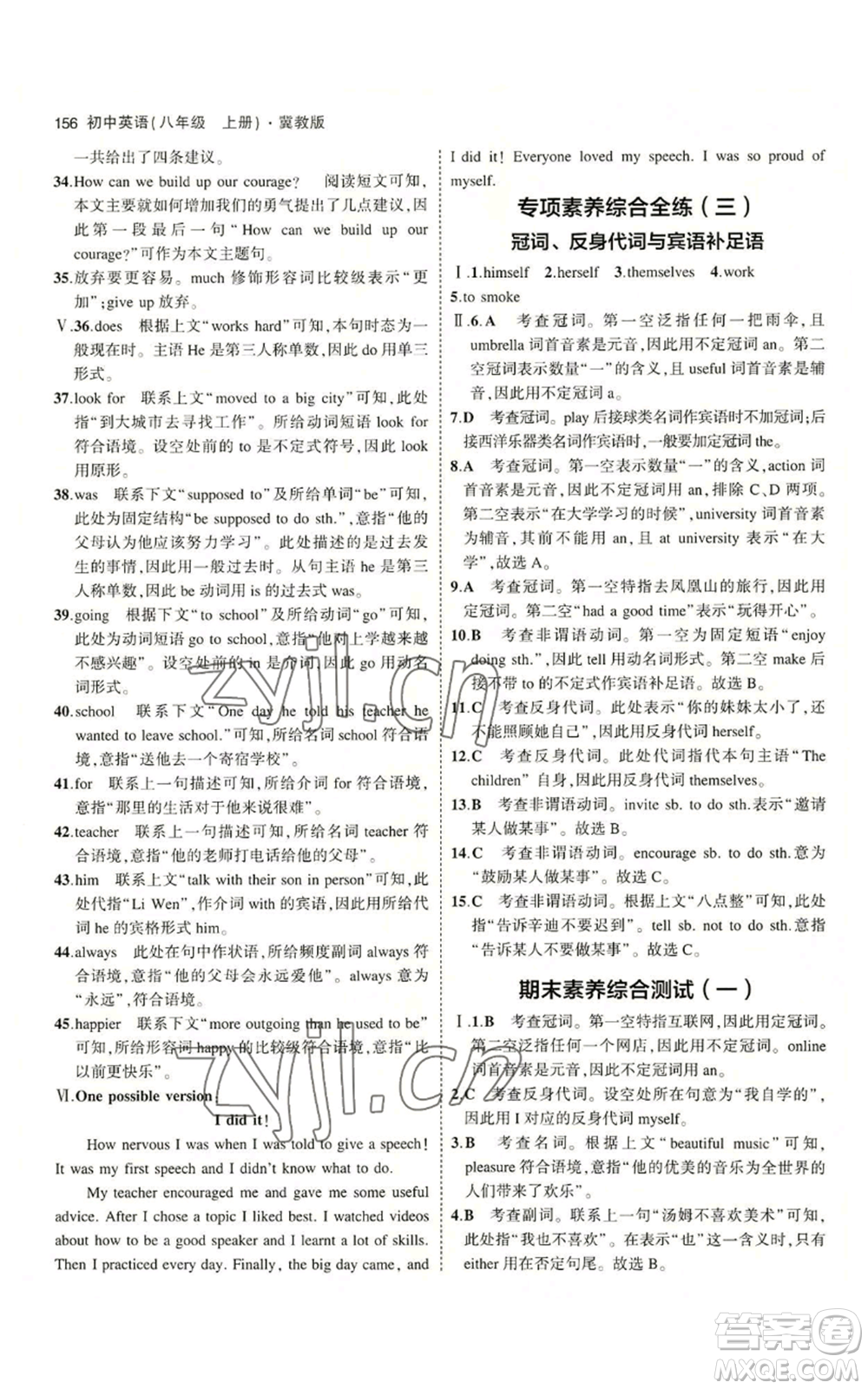 教育科學(xué)出版社2023年5年中考3年模擬八年級(jí)上冊(cè)英語(yǔ)冀教版參考答案