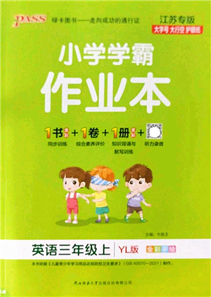 陜西師范大學(xué)出版總社2022PASS小學(xué)學(xué)霸作業(yè)本三年級英語上冊YL譯林版江蘇專版答案