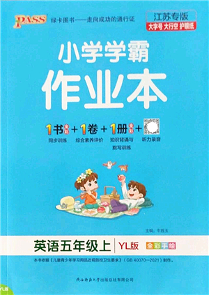 陜西師范大學(xué)出版總社2022PASS小學(xué)學(xué)霸作業(yè)本五年級英語上冊YL譯林版江蘇專版答案