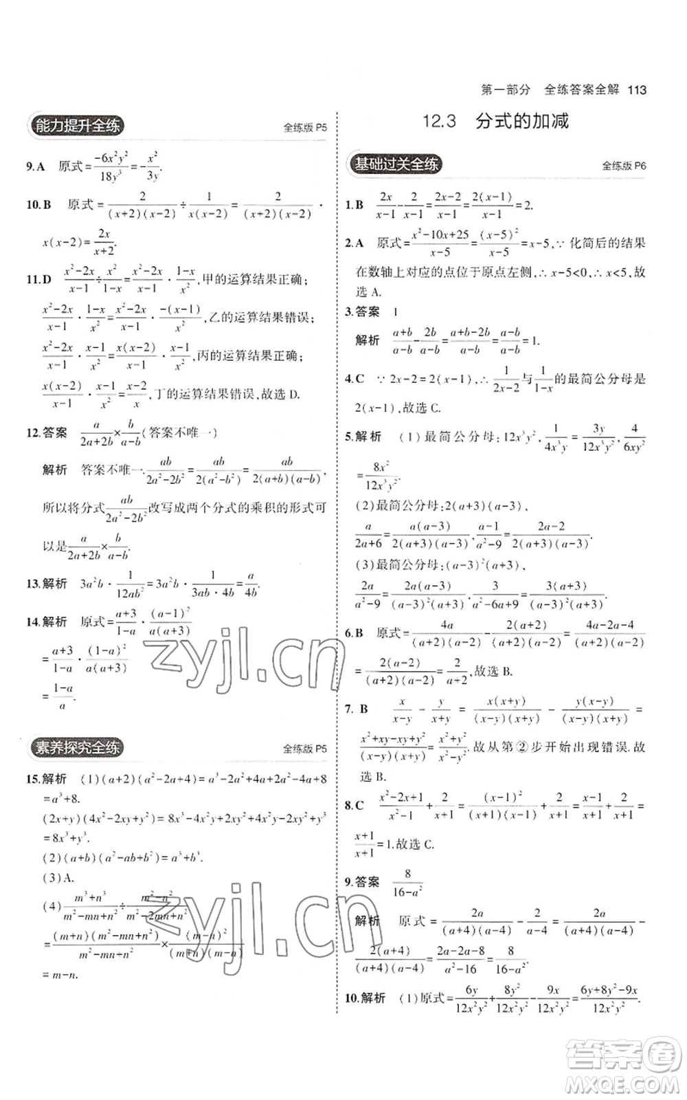 教育科學出版社2023年5年中考3年模擬八年級上冊數(shù)學冀教版參考答案