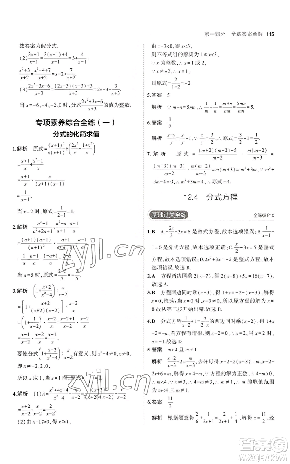 教育科學出版社2023年5年中考3年模擬八年級上冊數(shù)學冀教版參考答案