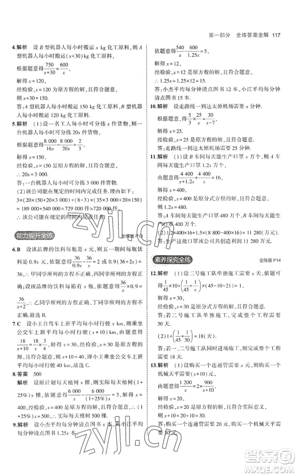 教育科學出版社2023年5年中考3年模擬八年級上冊數(shù)學冀教版參考答案