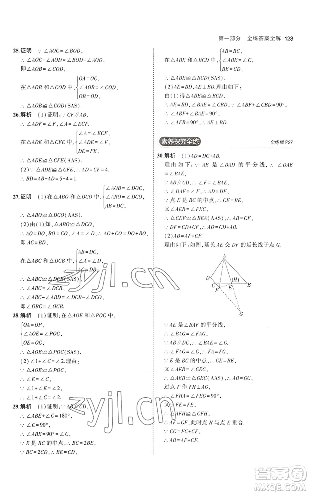 教育科學出版社2023年5年中考3年模擬八年級上冊數(shù)學冀教版參考答案
