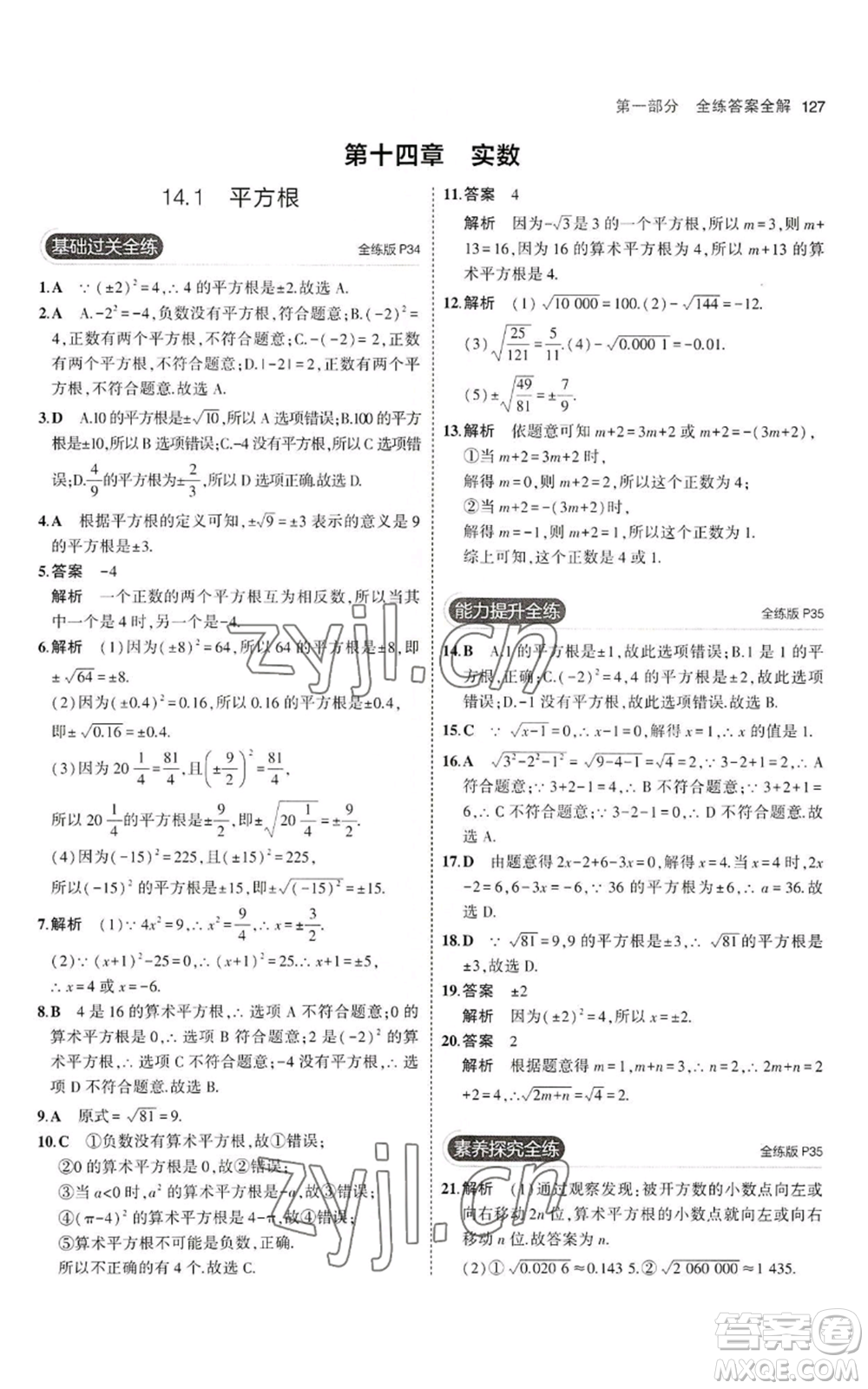 教育科學出版社2023年5年中考3年模擬八年級上冊數(shù)學冀教版參考答案