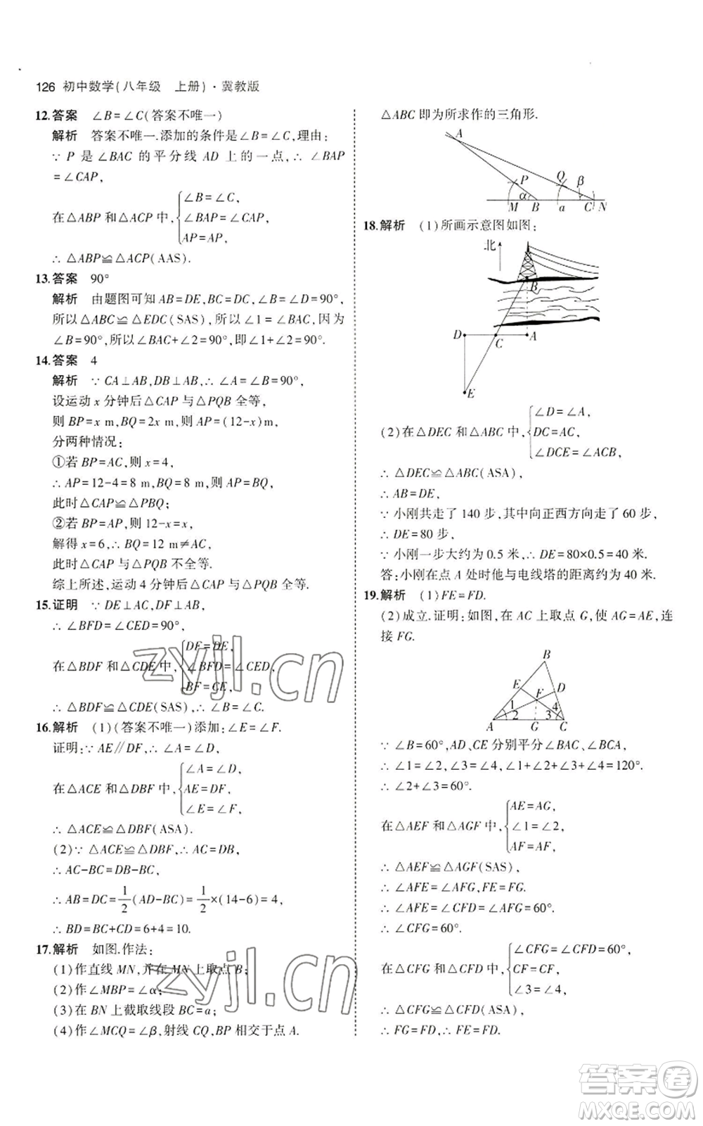 教育科學出版社2023年5年中考3年模擬八年級上冊數(shù)學冀教版參考答案