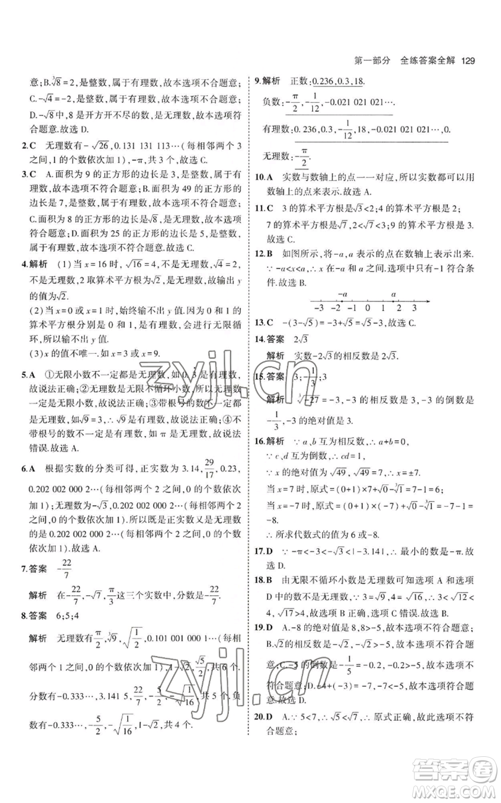 教育科學出版社2023年5年中考3年模擬八年級上冊數(shù)學冀教版參考答案