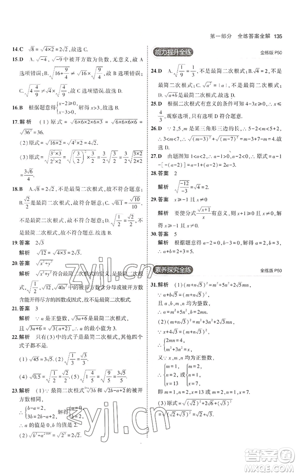 教育科學出版社2023年5年中考3年模擬八年級上冊數(shù)學冀教版參考答案