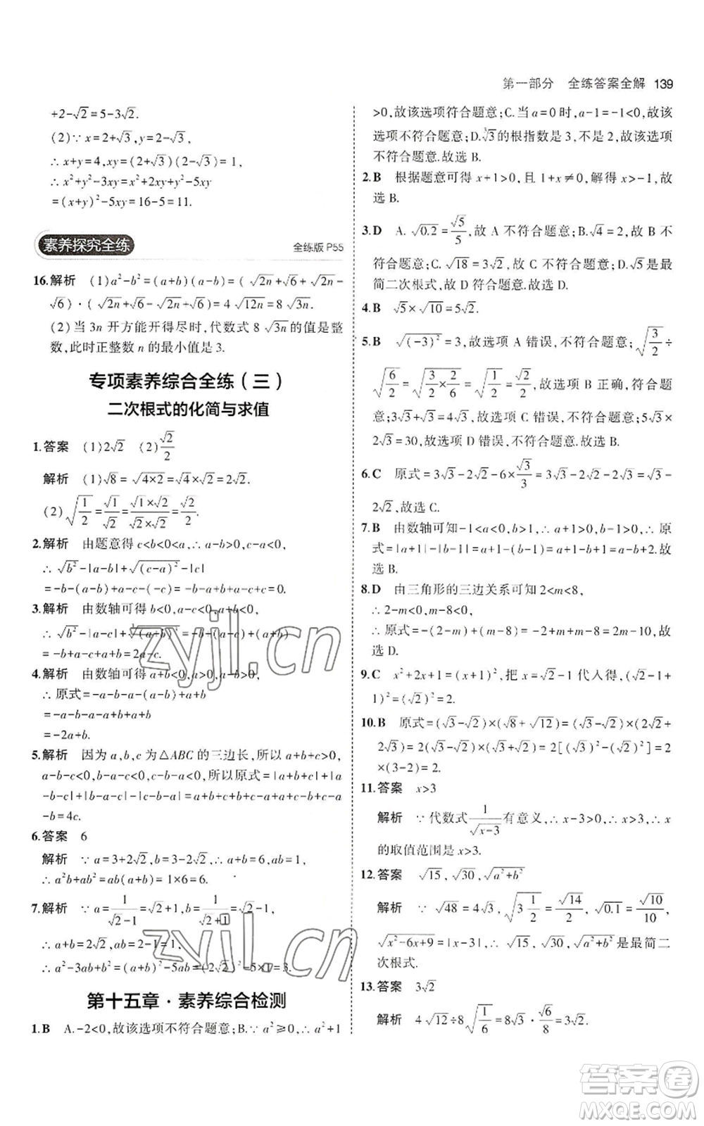 教育科學出版社2023年5年中考3年模擬八年級上冊數(shù)學冀教版參考答案