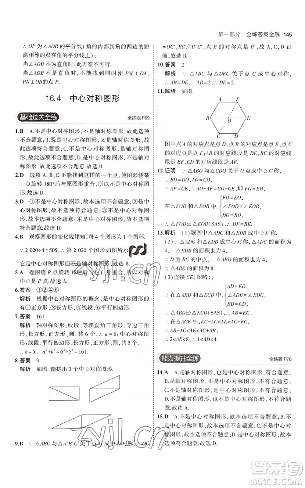 教育科學出版社2023年5年中考3年模擬八年級上冊數(shù)學冀教版參考答案