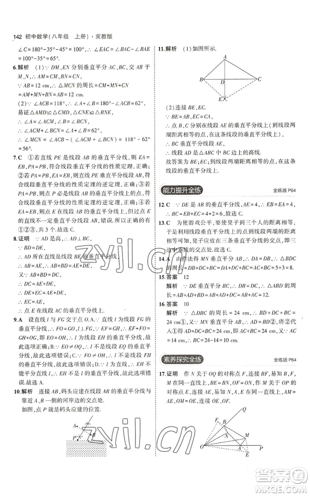 教育科學出版社2023年5年中考3年模擬八年級上冊數(shù)學冀教版參考答案