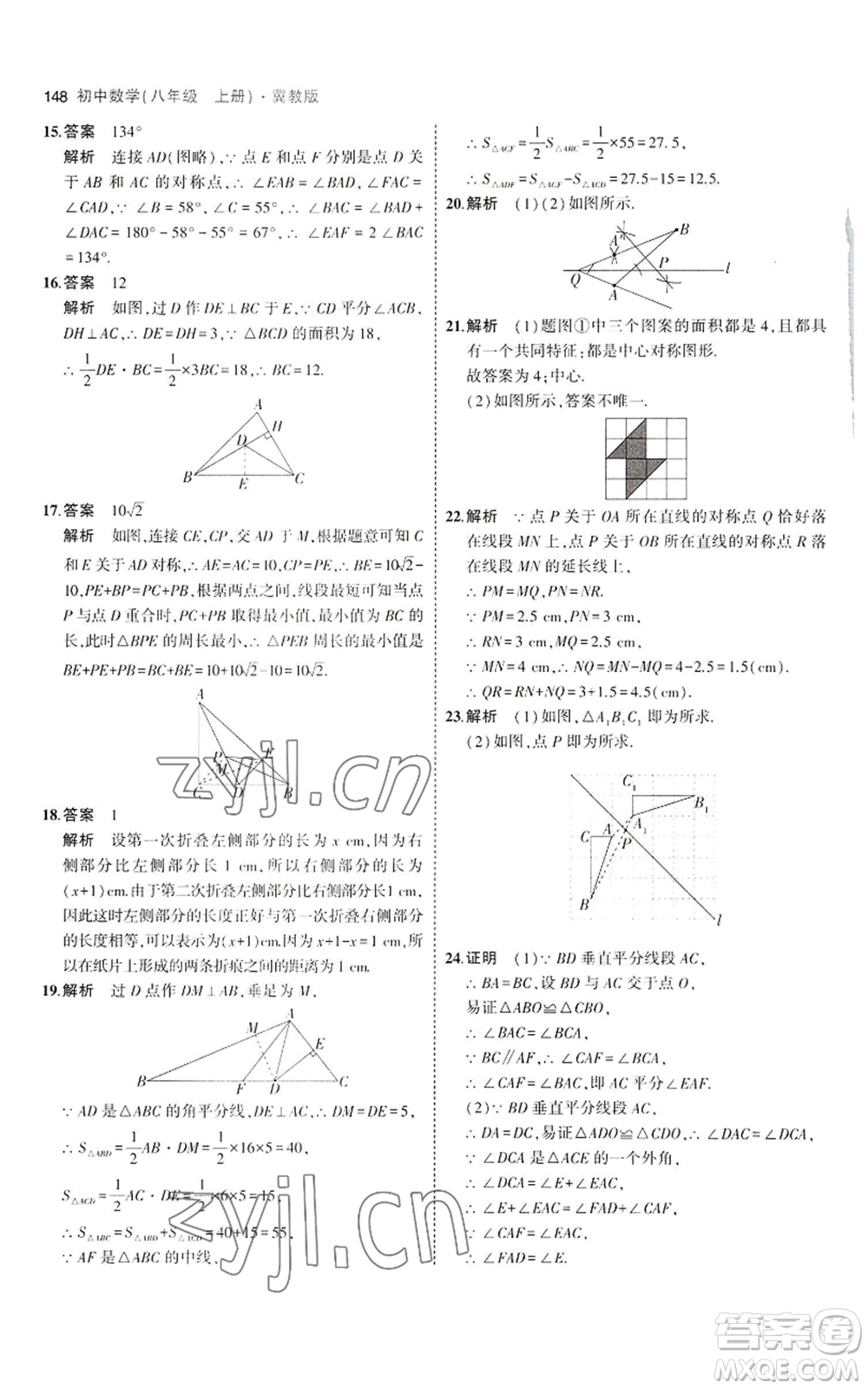 教育科學出版社2023年5年中考3年模擬八年級上冊數(shù)學冀教版參考答案