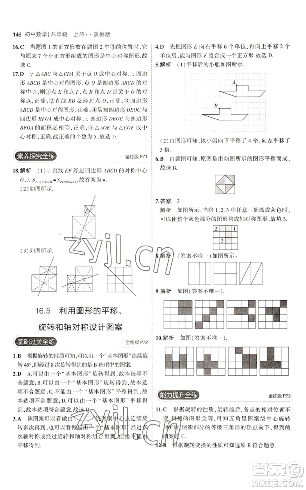 教育科學出版社2023年5年中考3年模擬八年級上冊數(shù)學冀教版參考答案