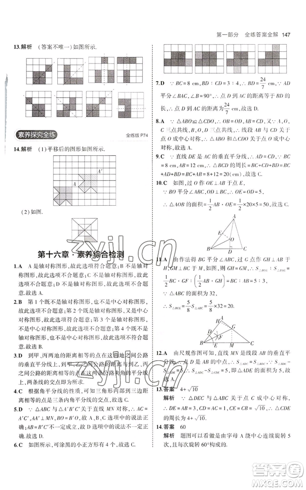 教育科學出版社2023年5年中考3年模擬八年級上冊數(shù)學冀教版參考答案