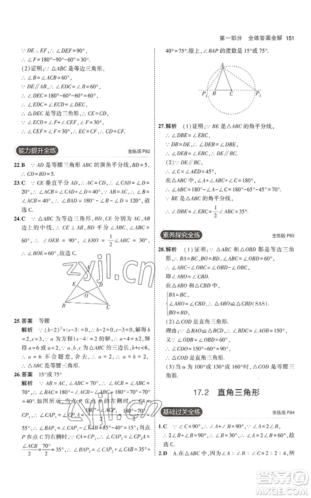 教育科學出版社2023年5年中考3年模擬八年級上冊數(shù)學冀教版參考答案