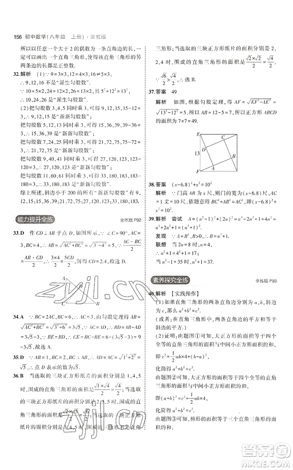 教育科學出版社2023年5年中考3年模擬八年級上冊數(shù)學冀教版參考答案
