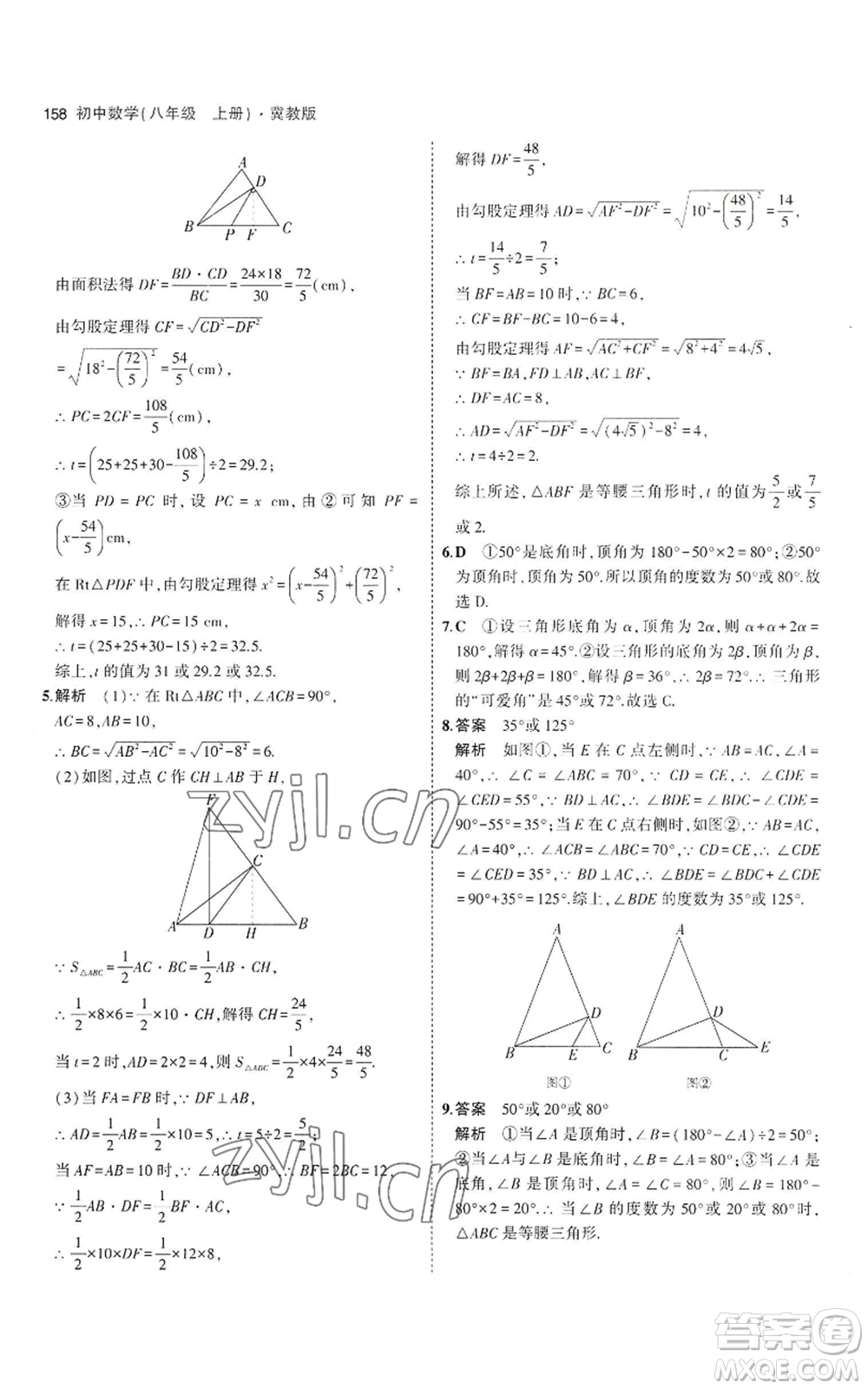 教育科學出版社2023年5年中考3年模擬八年級上冊數(shù)學冀教版參考答案