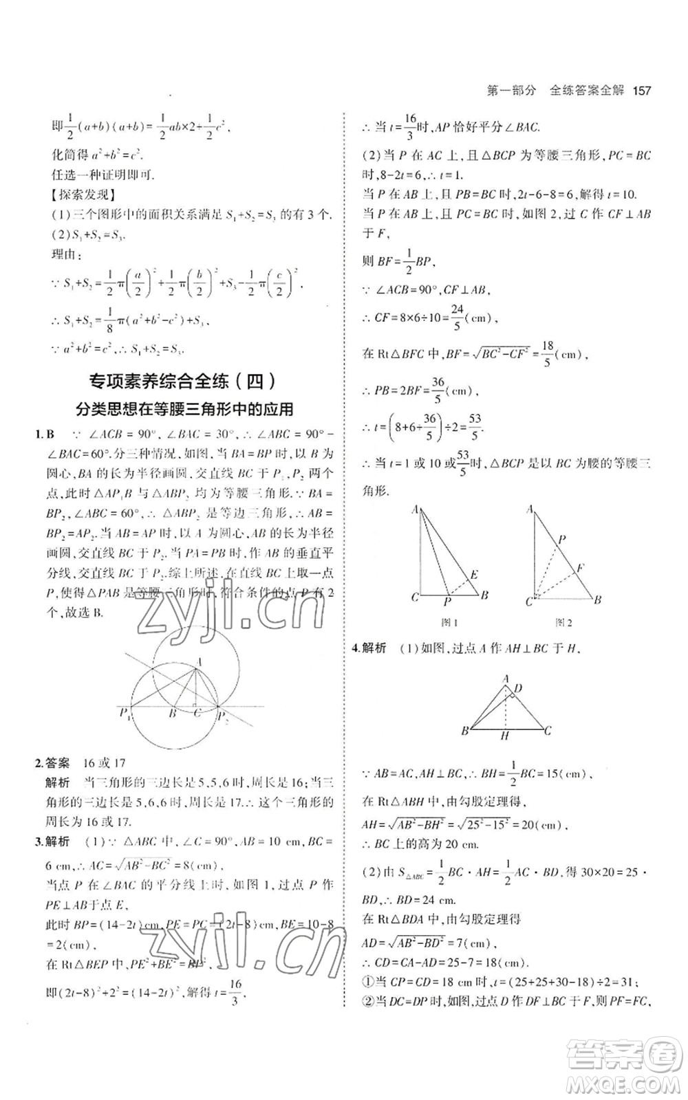 教育科學出版社2023年5年中考3年模擬八年級上冊數(shù)學冀教版參考答案