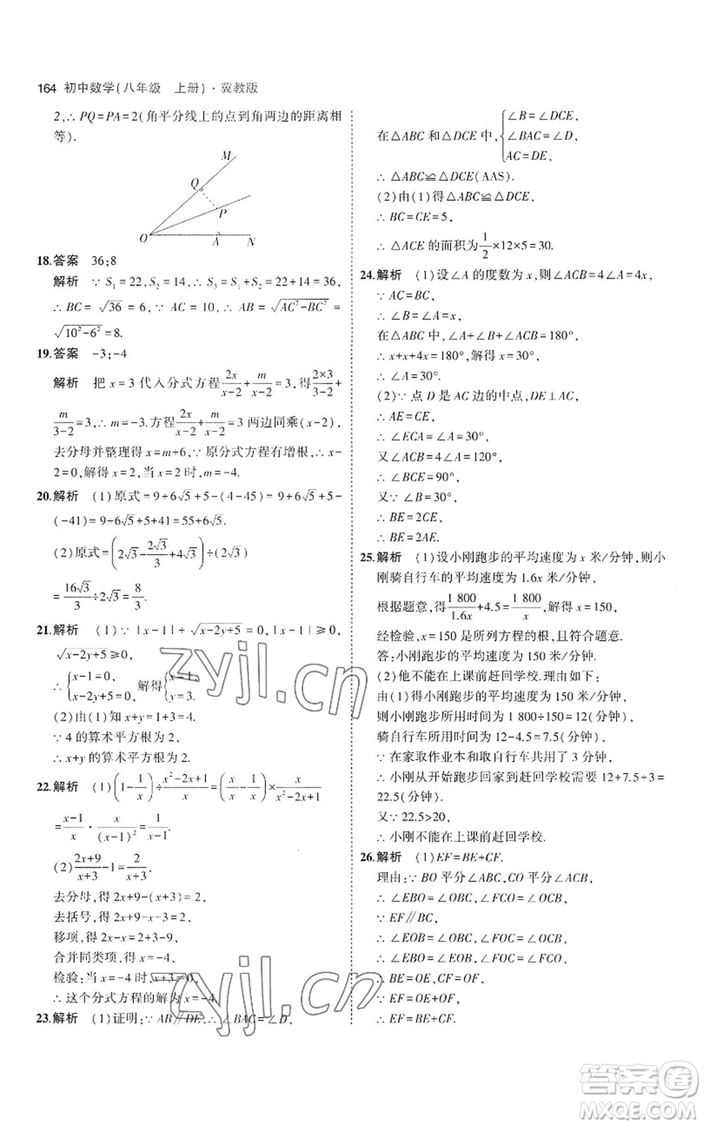 教育科學出版社2023年5年中考3年模擬八年級上冊數(shù)學冀教版參考答案