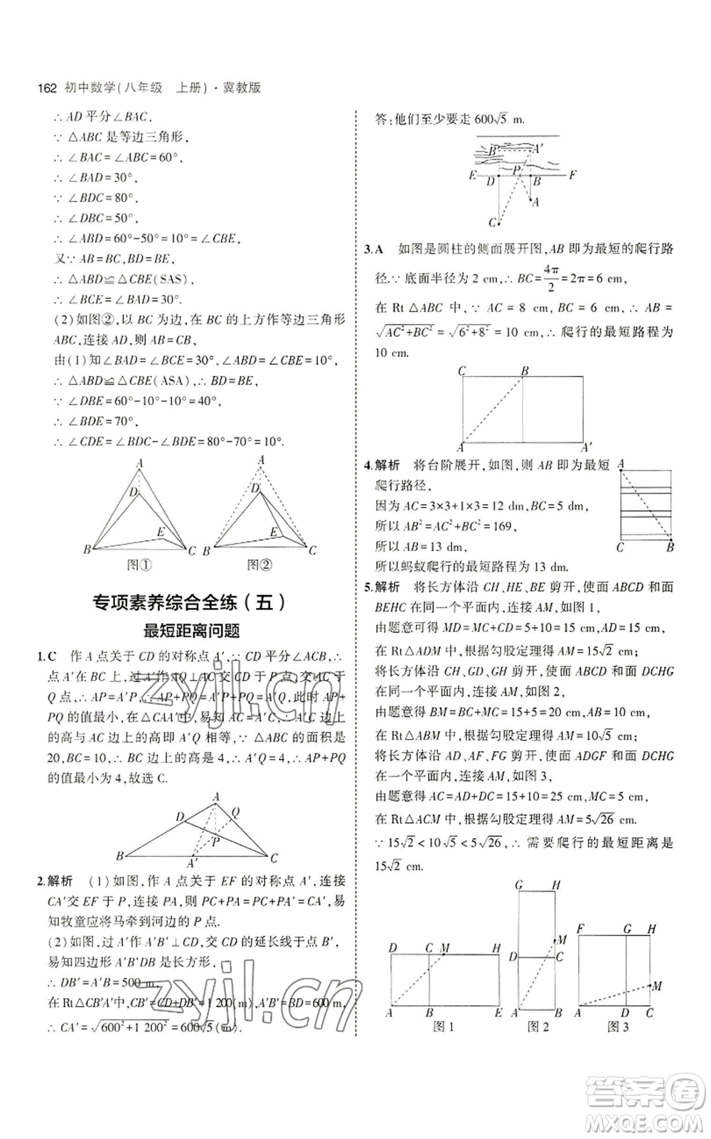 教育科學出版社2023年5年中考3年模擬八年級上冊數(shù)學冀教版參考答案