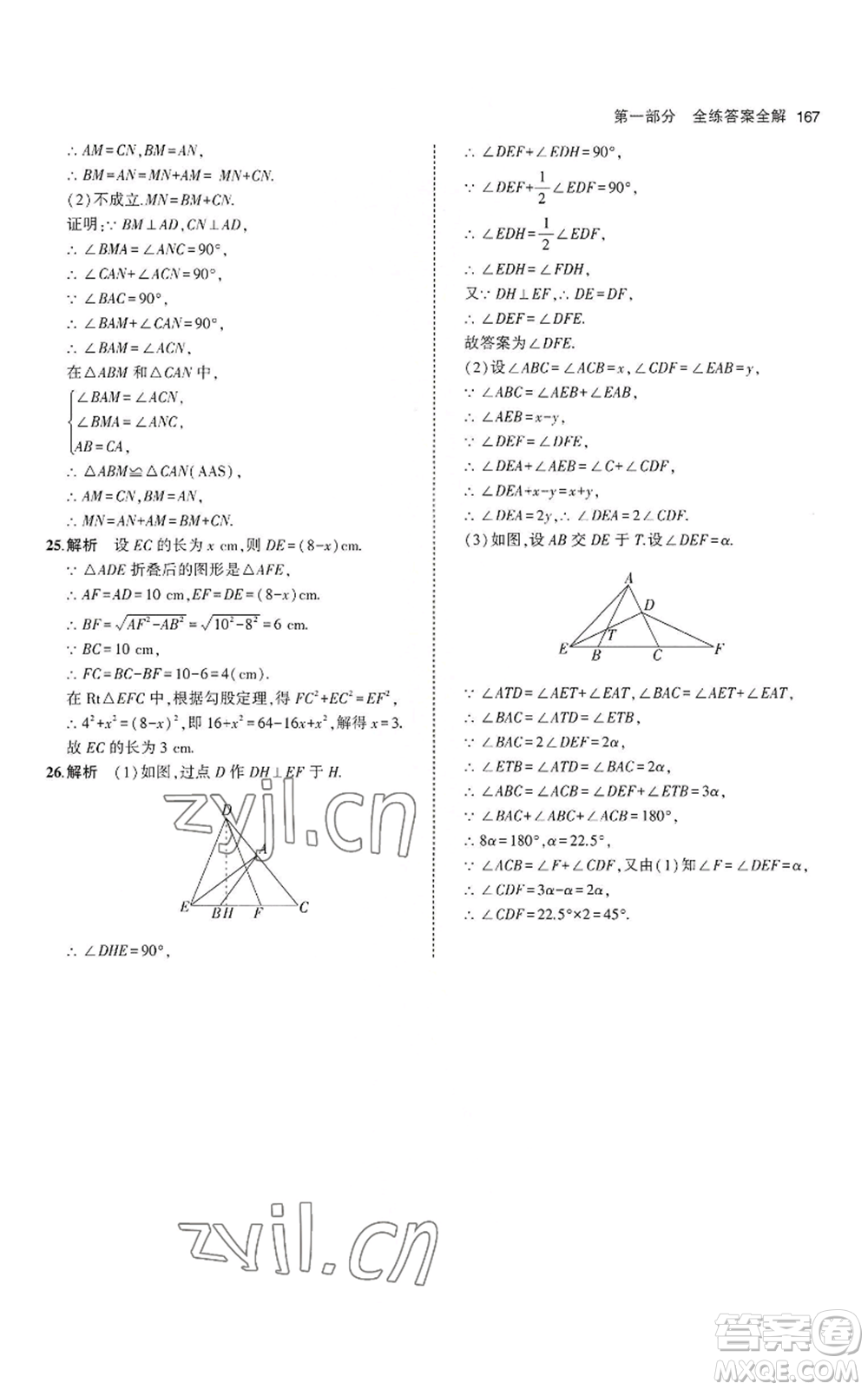 教育科學出版社2023年5年中考3年模擬八年級上冊數(shù)學冀教版參考答案