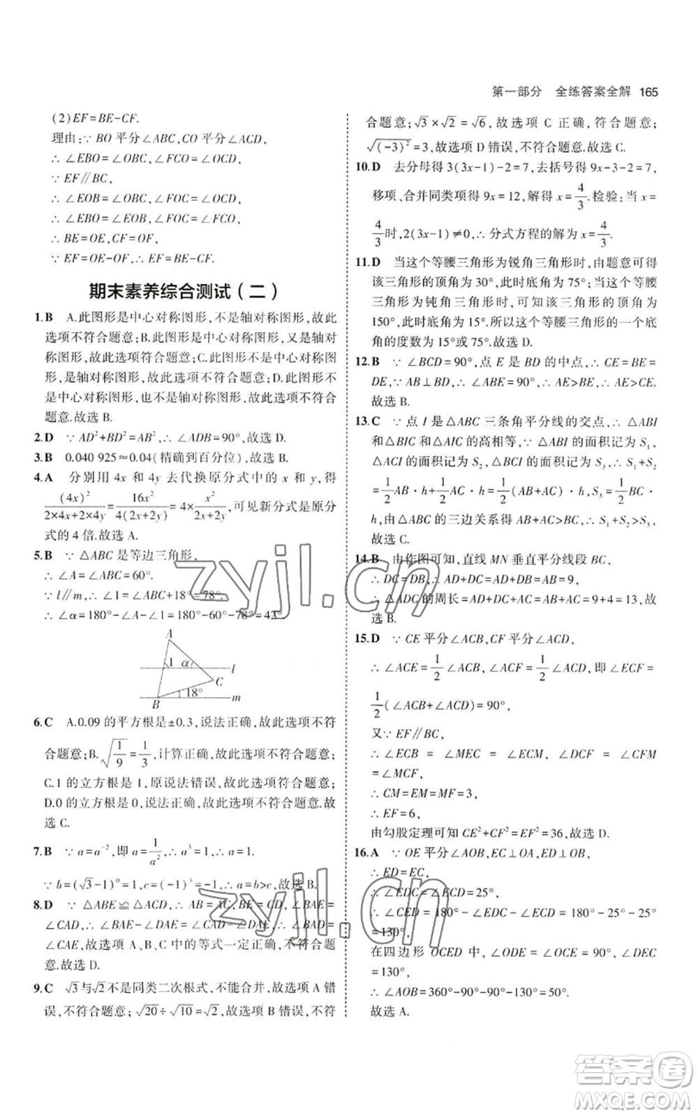 教育科學出版社2023年5年中考3年模擬八年級上冊數(shù)學冀教版參考答案