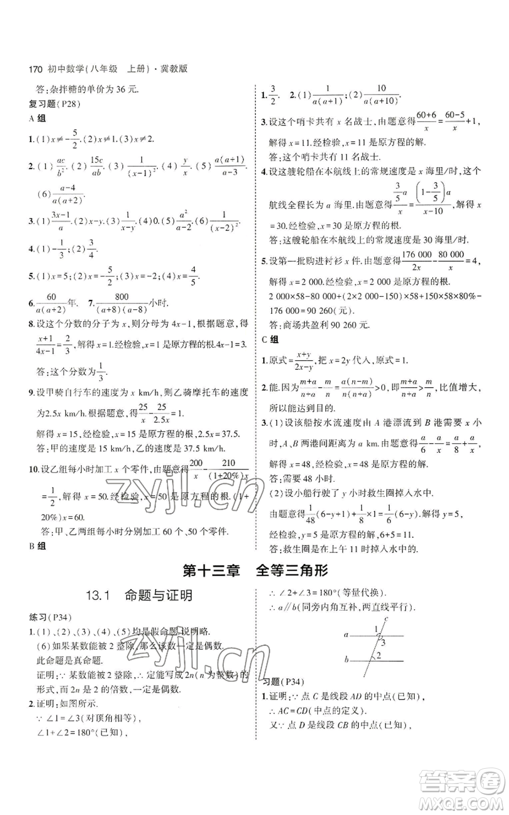 教育科學出版社2023年5年中考3年模擬八年級上冊數(shù)學冀教版參考答案