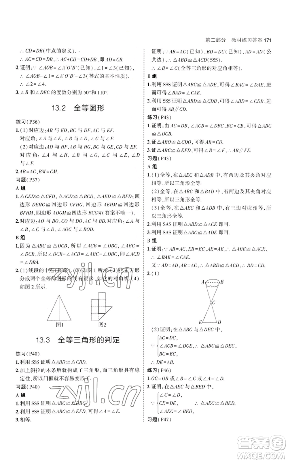 教育科學出版社2023年5年中考3年模擬八年級上冊數(shù)學冀教版參考答案