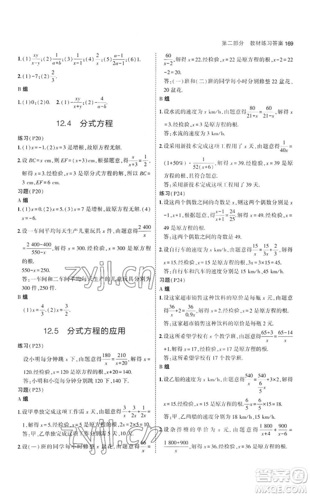 教育科學出版社2023年5年中考3年模擬八年級上冊數(shù)學冀教版參考答案