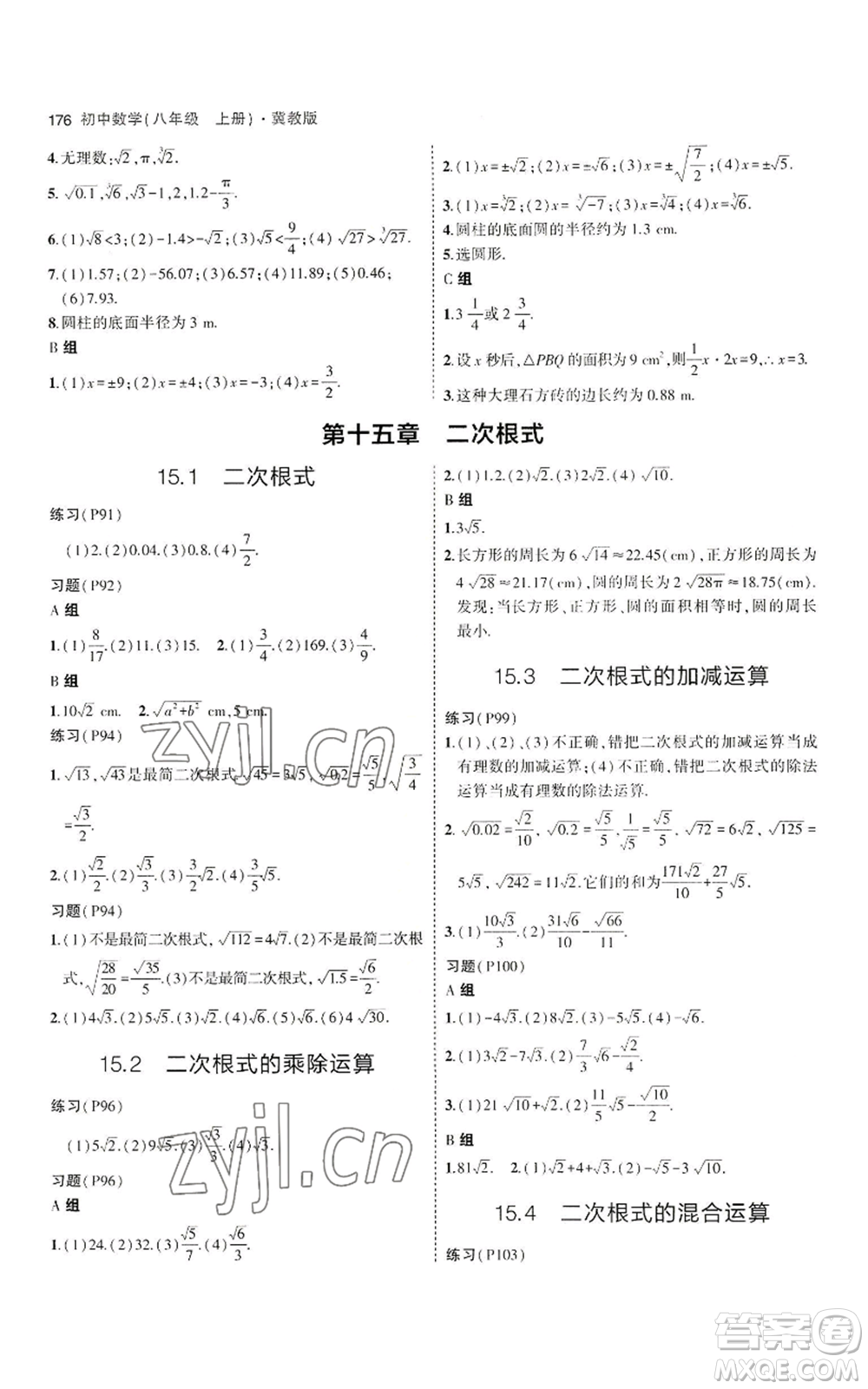 教育科學出版社2023年5年中考3年模擬八年級上冊數(shù)學冀教版參考答案
