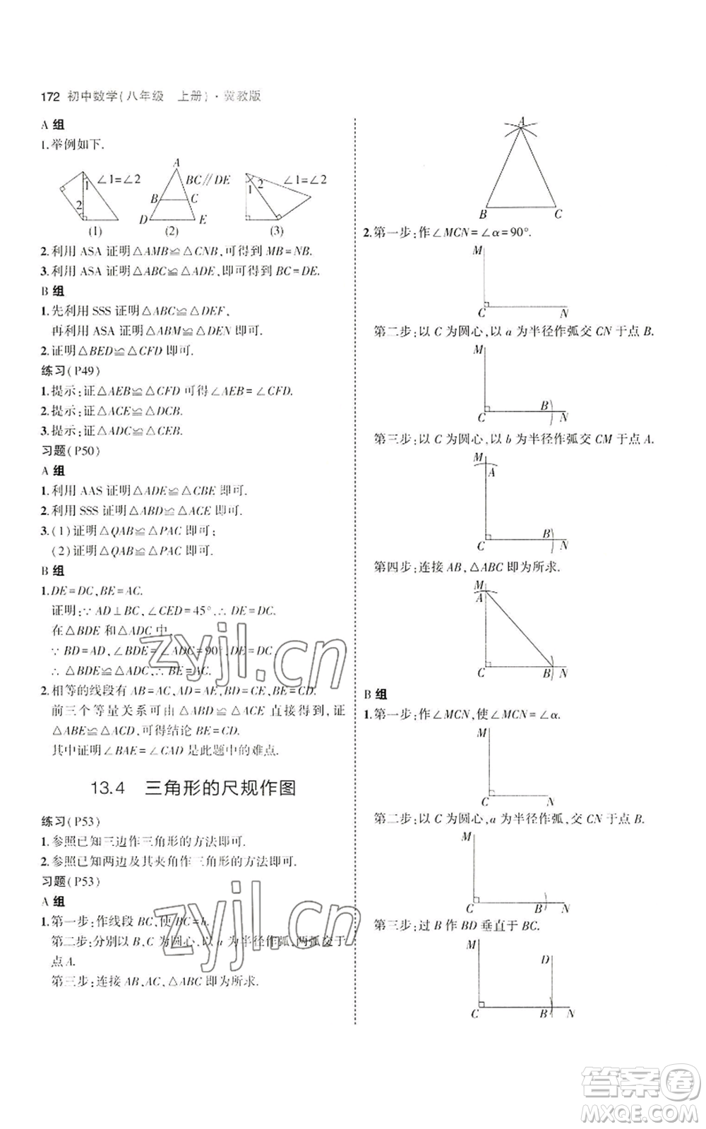 教育科學出版社2023年5年中考3年模擬八年級上冊數(shù)學冀教版參考答案