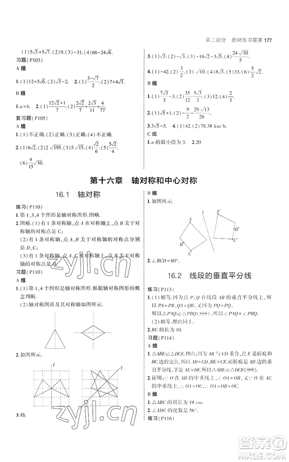 教育科學出版社2023年5年中考3年模擬八年級上冊數(shù)學冀教版參考答案