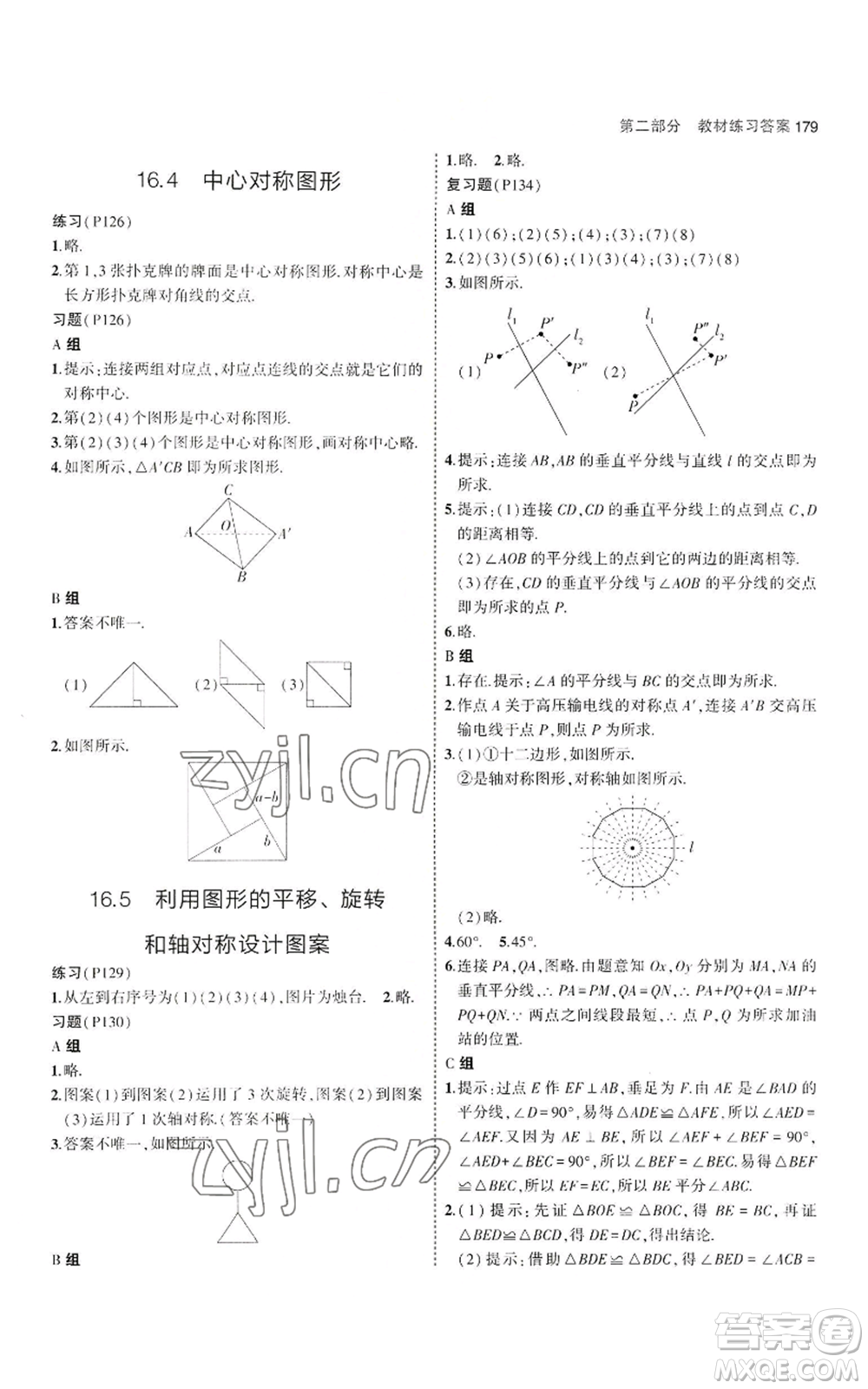 教育科學出版社2023年5年中考3年模擬八年級上冊數(shù)學冀教版參考答案