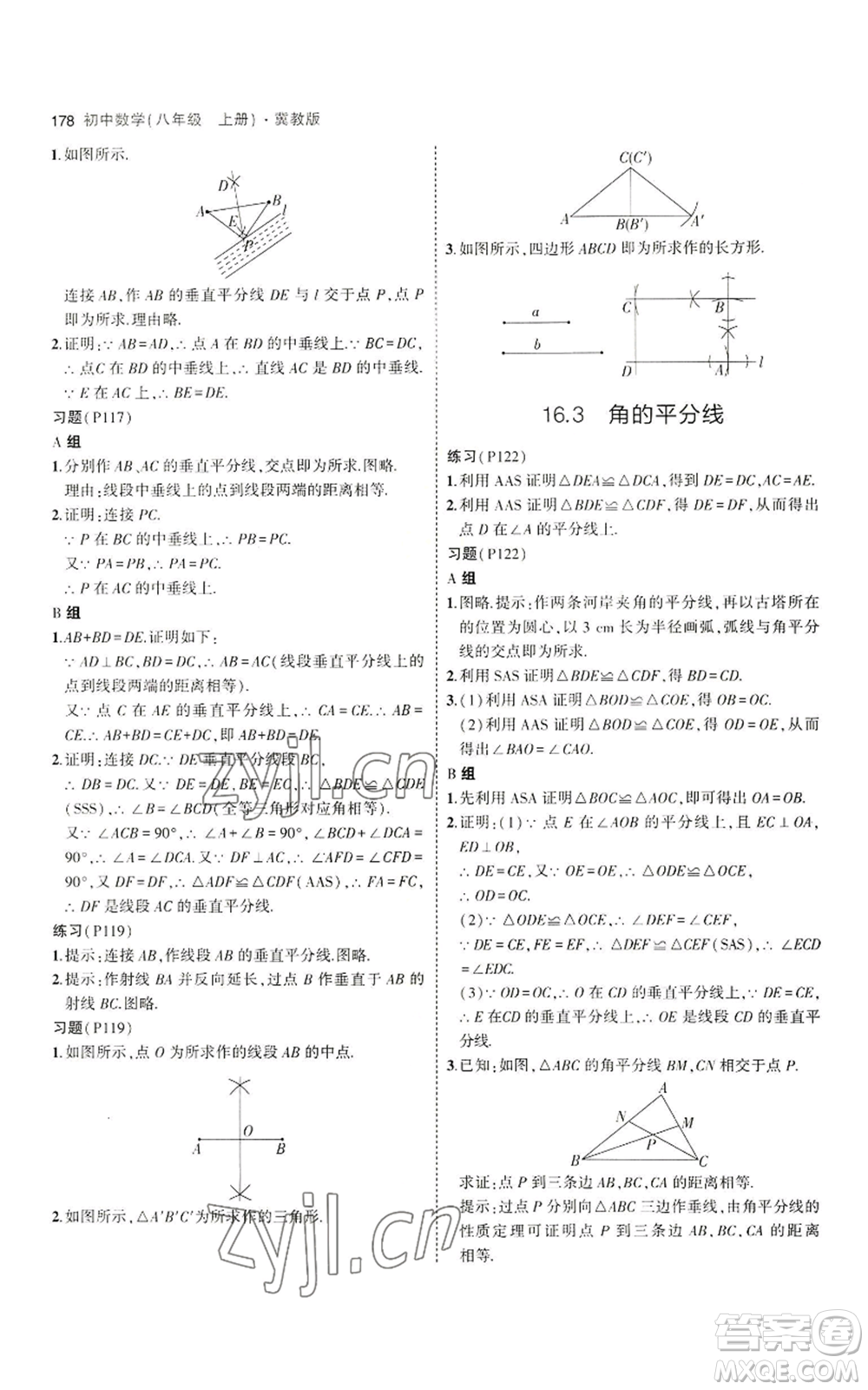 教育科學出版社2023年5年中考3年模擬八年級上冊數(shù)學冀教版參考答案