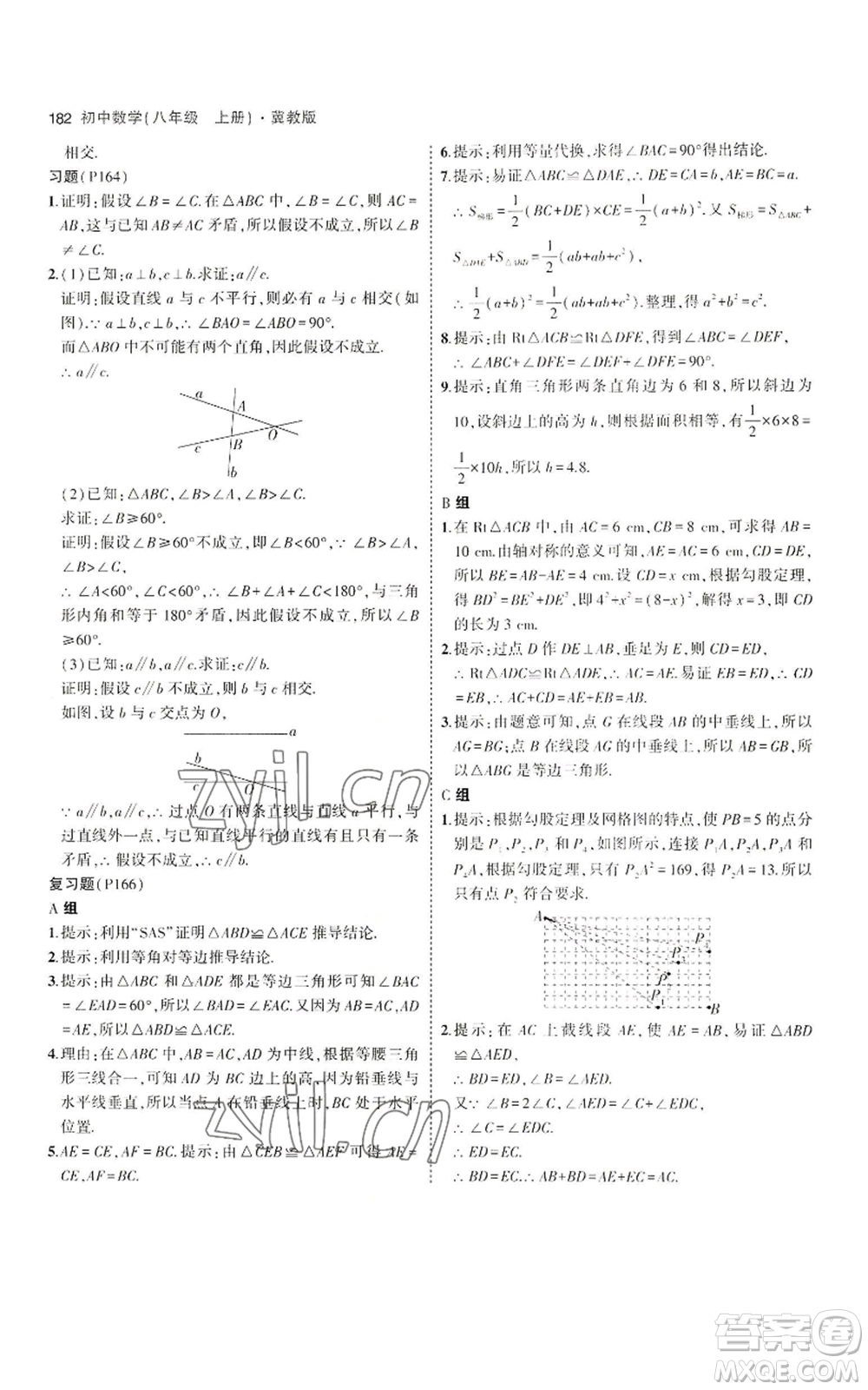 教育科學出版社2023年5年中考3年模擬八年級上冊數(shù)學冀教版參考答案