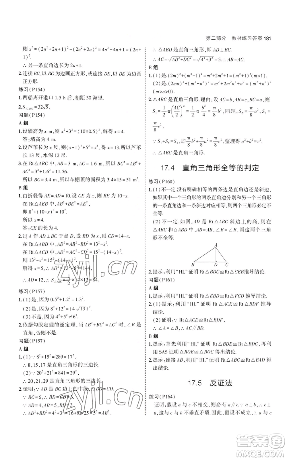 教育科學出版社2023年5年中考3年模擬八年級上冊數(shù)學冀教版參考答案