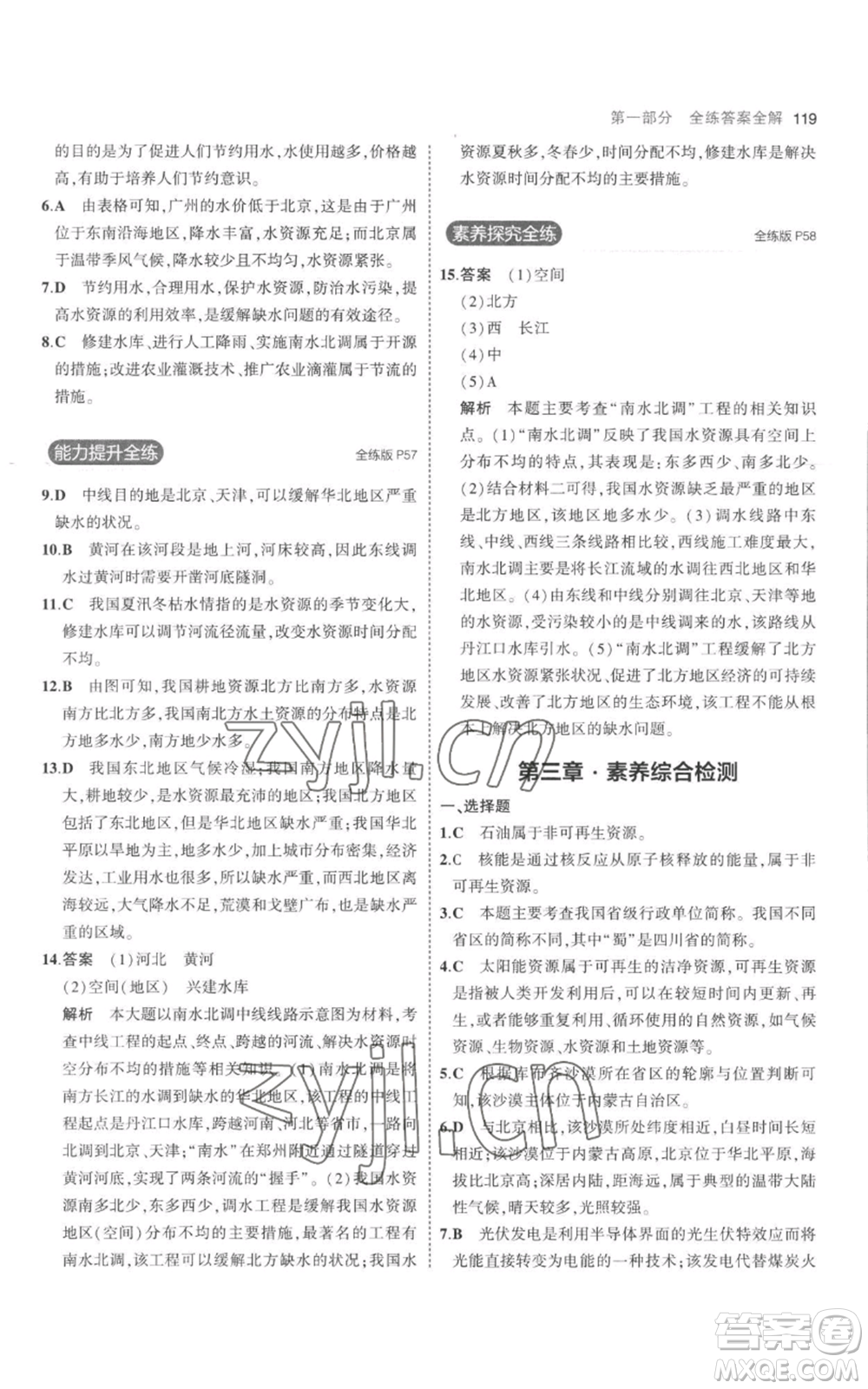 首都師范大學(xué)出版社2023年5年中考3年模擬八年級上冊地理人教版參考答案