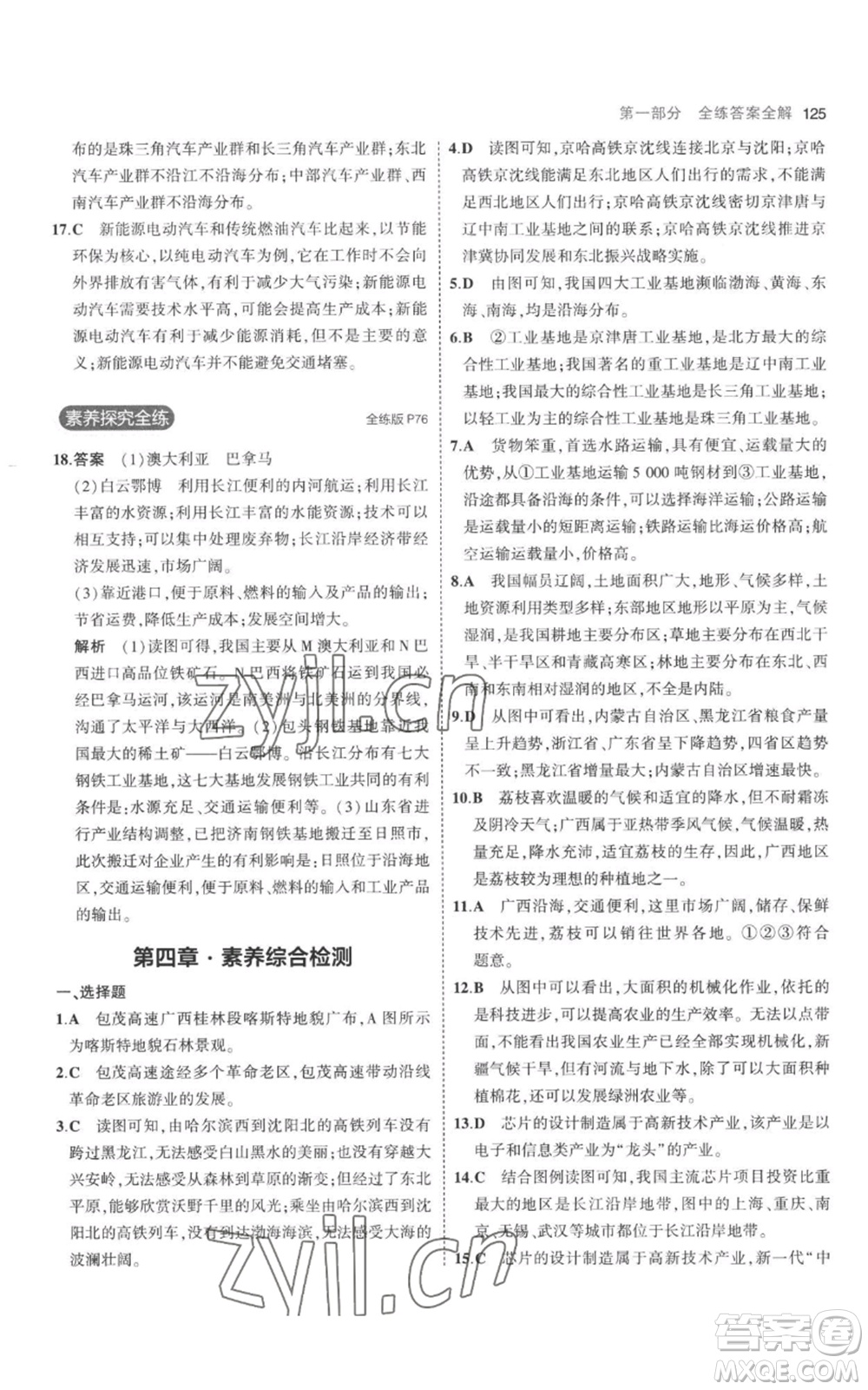 首都師范大學(xué)出版社2023年5年中考3年模擬八年級上冊地理人教版參考答案