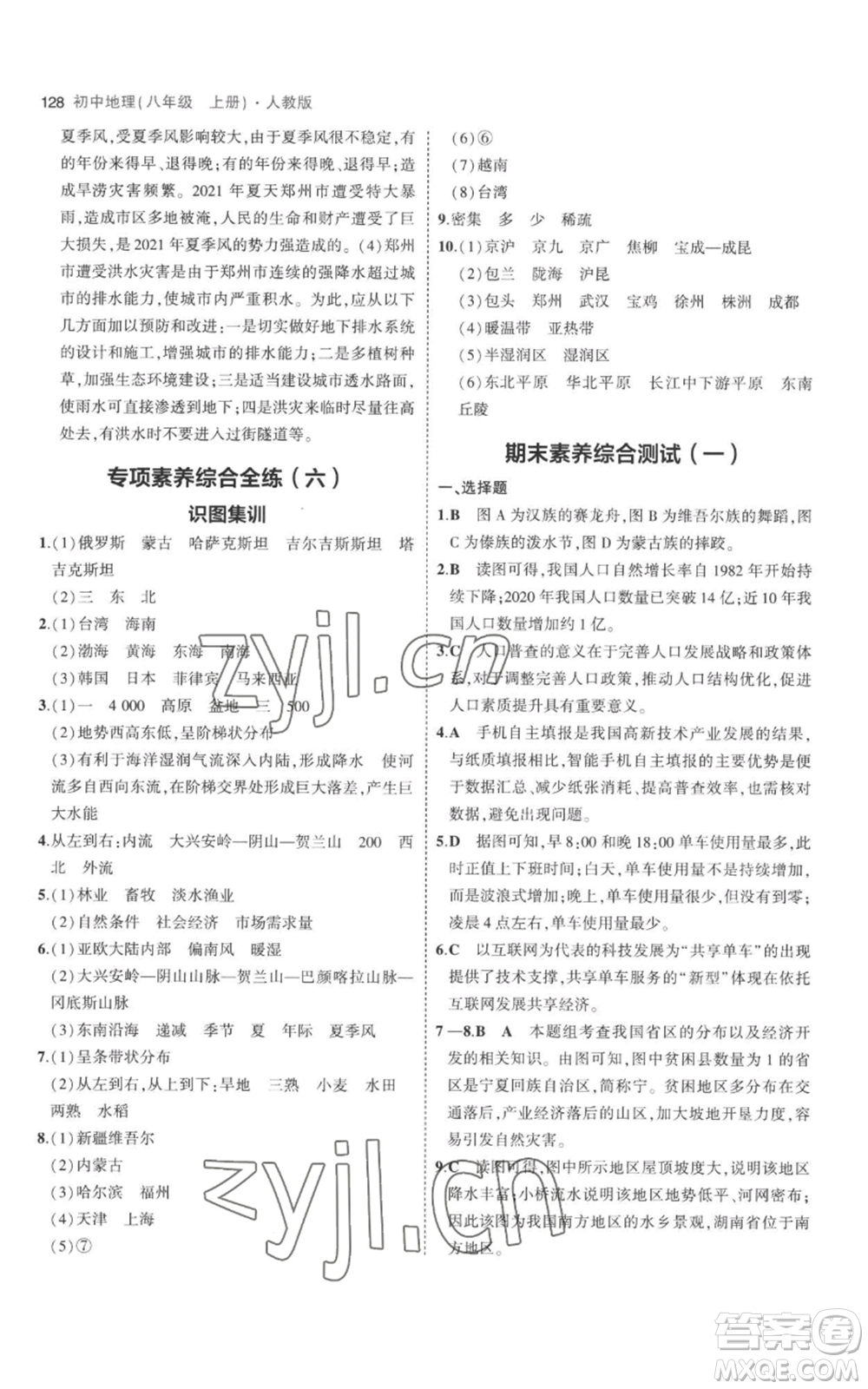 首都師范大學(xué)出版社2023年5年中考3年模擬八年級上冊地理人教版參考答案
