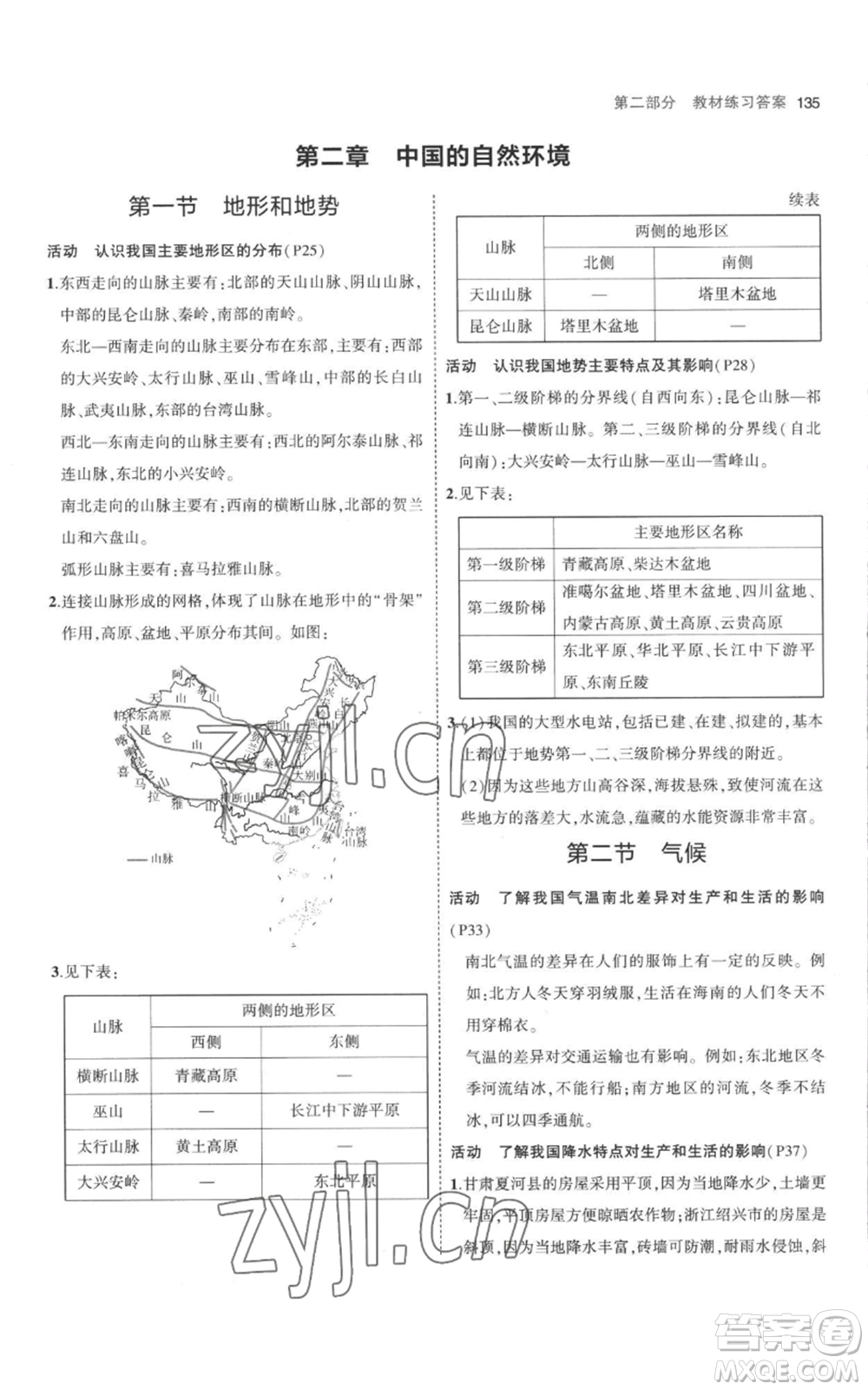 首都師范大學(xué)出版社2023年5年中考3年模擬八年級上冊地理人教版參考答案